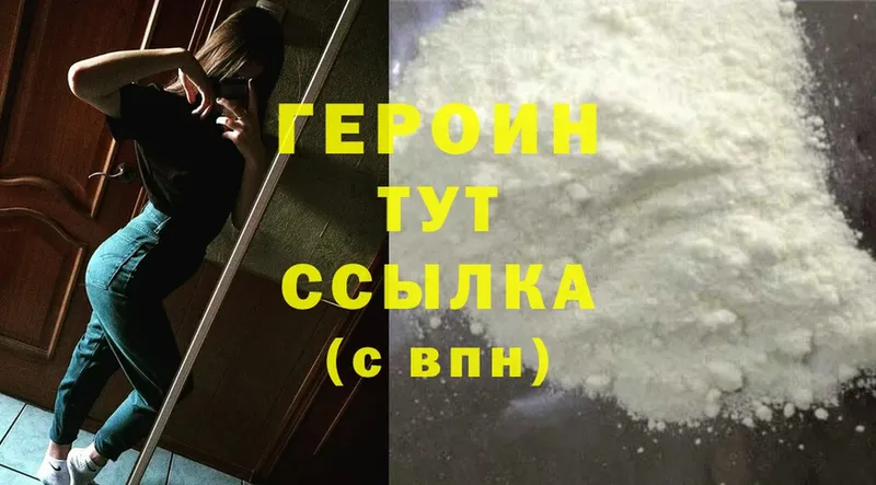 ГЕРОИН Heroin  маркетплейс наркотические препараты  Киреевск 