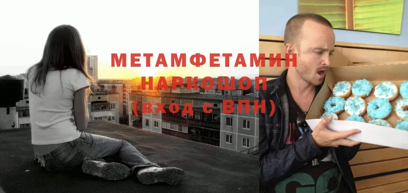 Метамфетамин Methamphetamine  Киреевск 